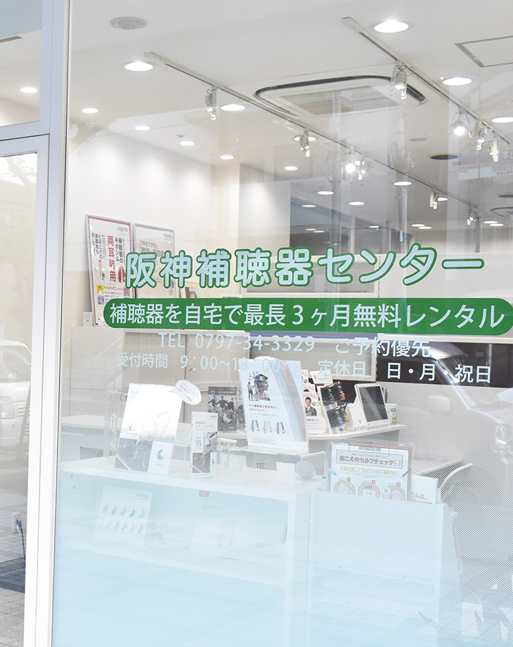 補聴器の効果が満足に得られるか不安の方の為に最大2ヶ月間無料でお試し出来ます。